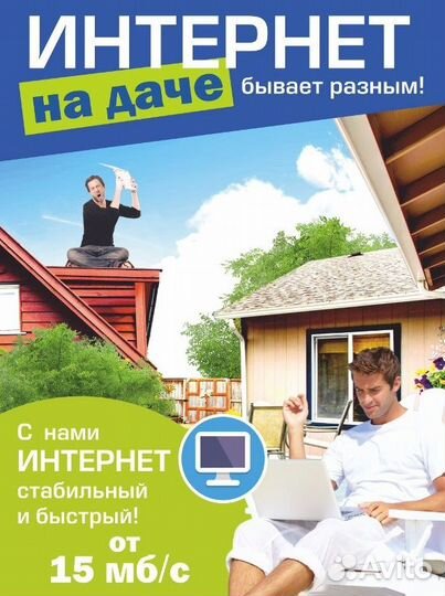 Интернет в ваш дом