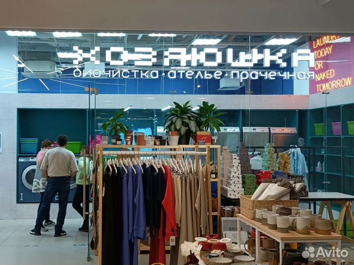 Готовый бизнес Химчистка. Франшиза сети Химчисток