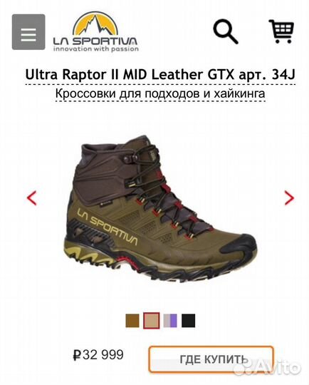 Кроссовки мужские La Sportiva Ultra Raptor