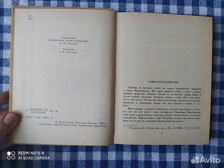 Евгений Боратынский. Стихотворения и поэмы