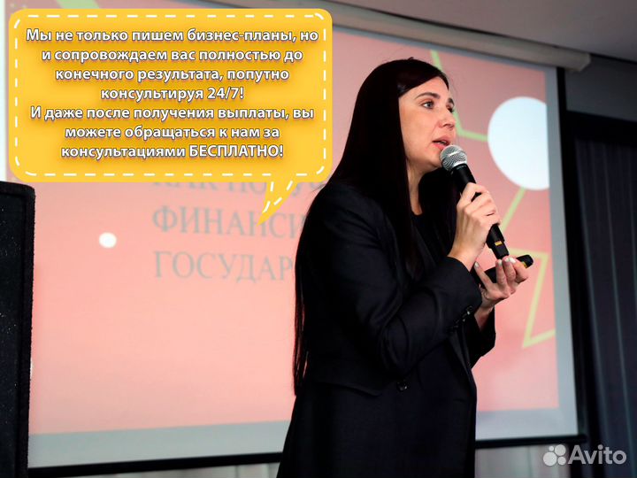 Бизнес-план для социального контракта