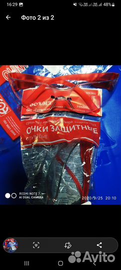 Очки защитные