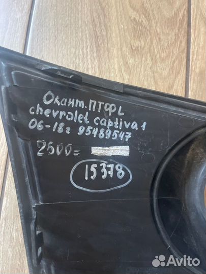 Накладка птф левая Chevrolet Captiva 1 С 2006 По