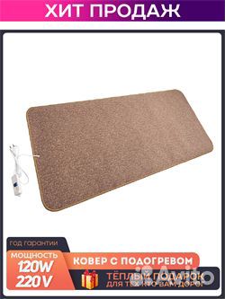 Ковры с электро подогревом