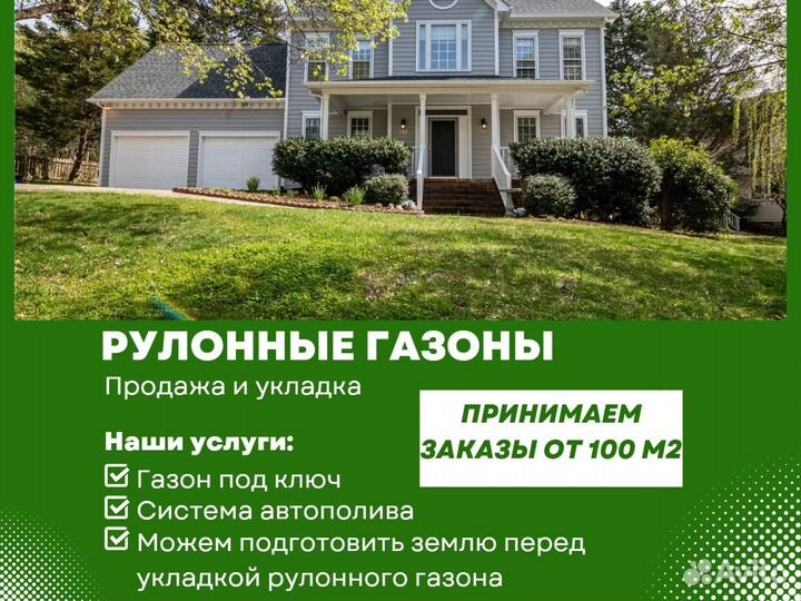 Продажа газона