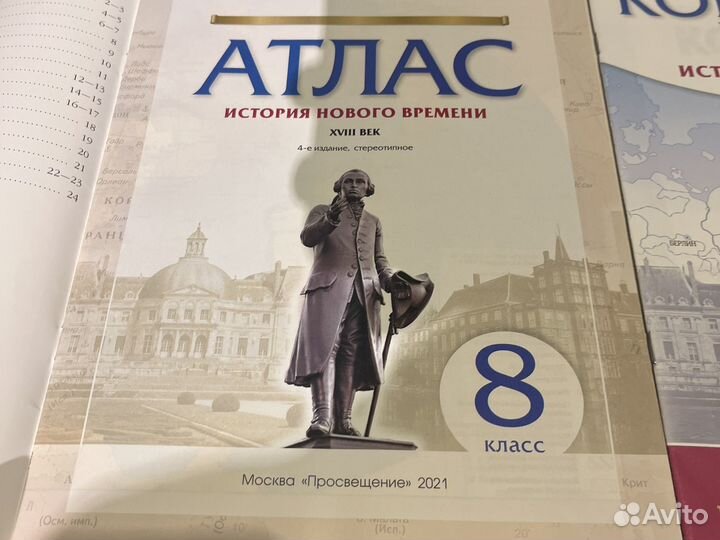 Атлас + Контурные карты История Нов. Времени 8 кл