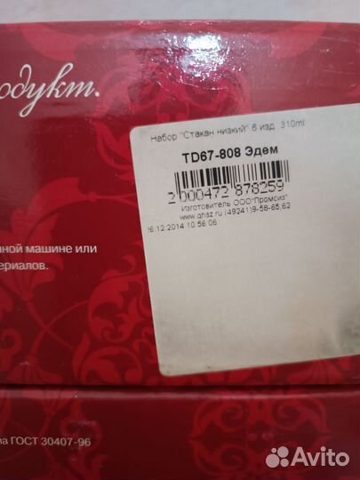 Стаканы Гусь -хрустальный