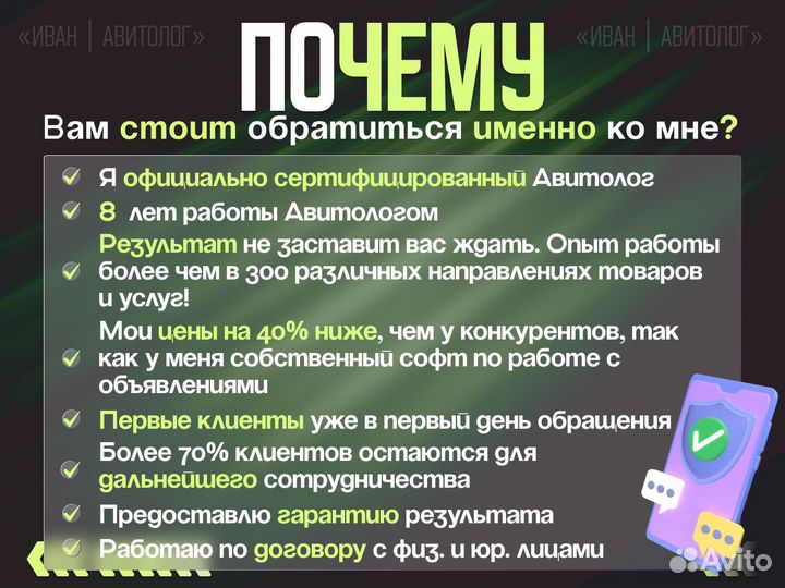 Авитолог с гарантией результата / заявки за 3 дня