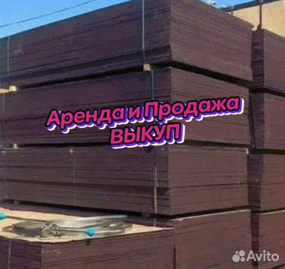 Фанера ламинированная б/у