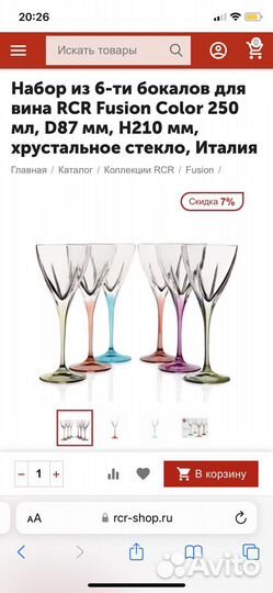 Набор бокалов RCR fusion colour