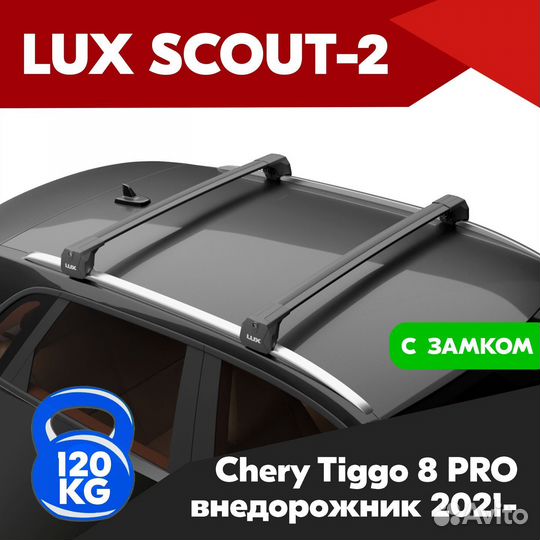 Багажник Chery Tiggo 8 PRO 2021- scout-2 Black