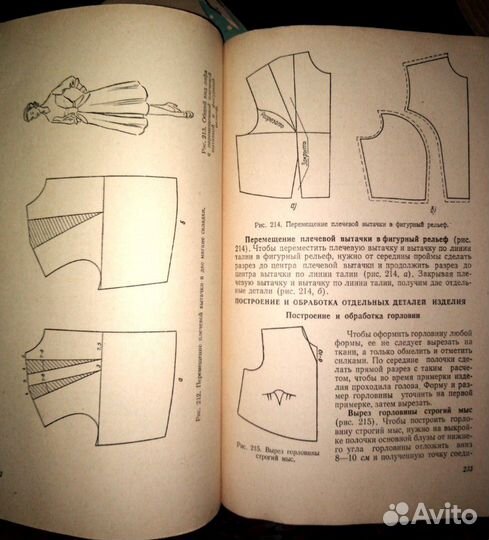 Ретрокниги по шитью