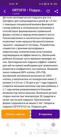 Подушечка для малышей