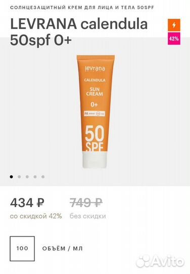 Levrana spf 50+