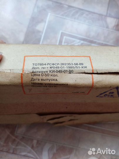 Набор пыжевой СССР