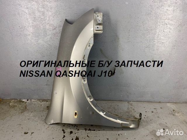 Переднее Правое Крыло Ниссан Кашкай J10 Дорест