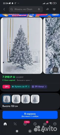 Ель искуственная 150 см