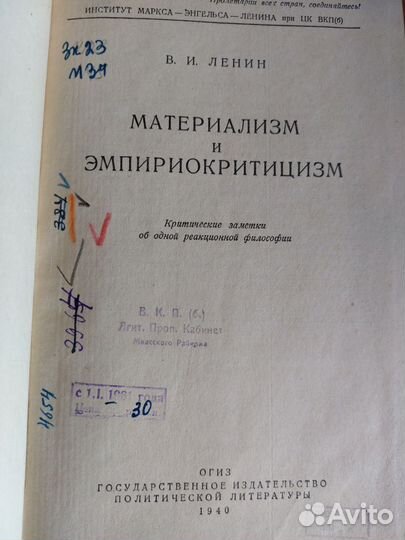 В.И. Ленин Материализм и эмпириокритицизм