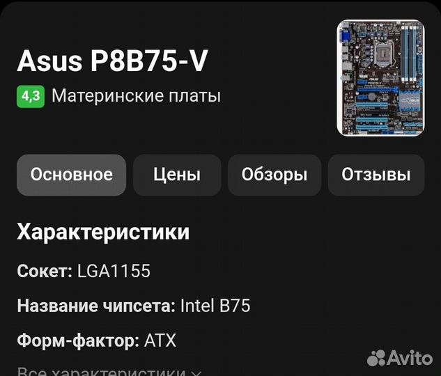 Материнская плата 1155 asus P8b75 - V i5 3570