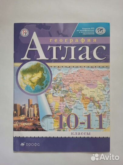 Атлас 10-11 класс