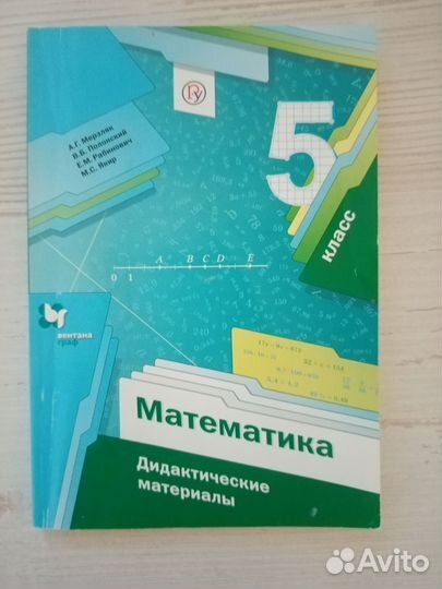 Дидактические материалы по математике 5 класс