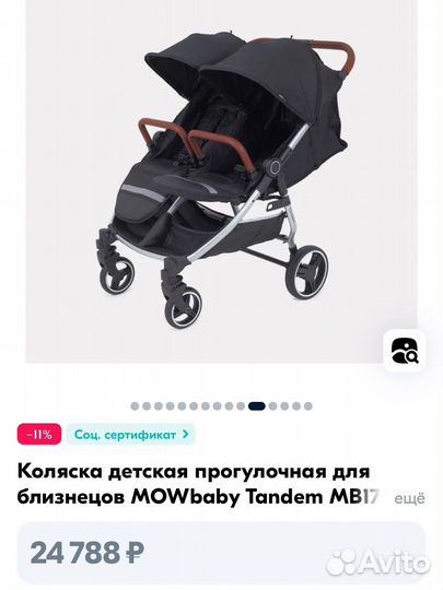 Коляска для двойни