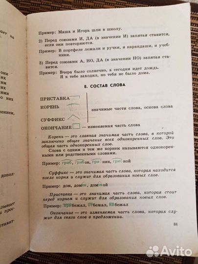 Справочник для начальных классов Шклярова