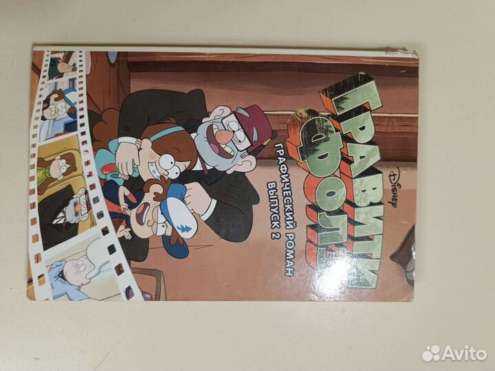 Графический романы и книга. Гравити фолз