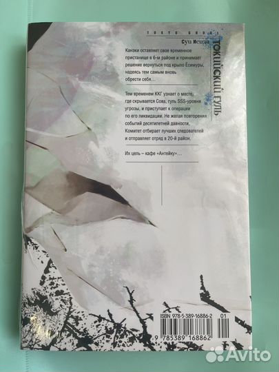 Манга Токийский Гуль 7 том