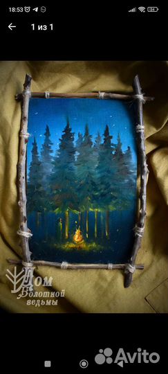 Картина Костёр в лесу