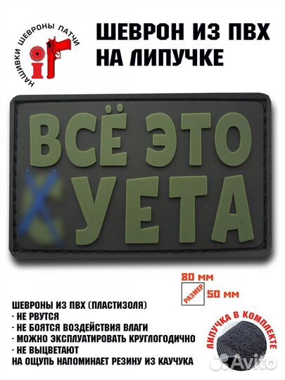 Шеврон на липучке iF патч 