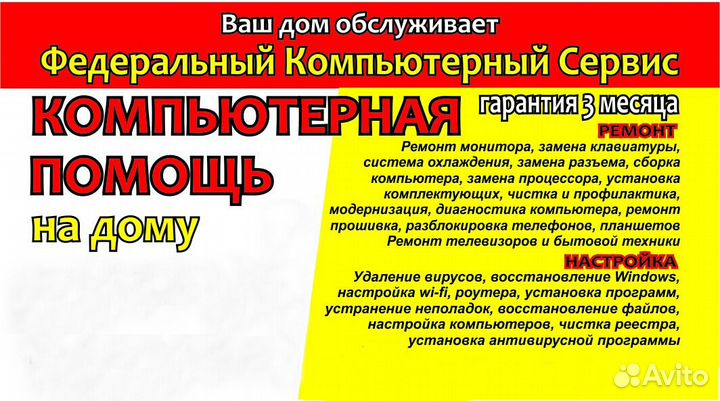 Ремонт компьютеров И др