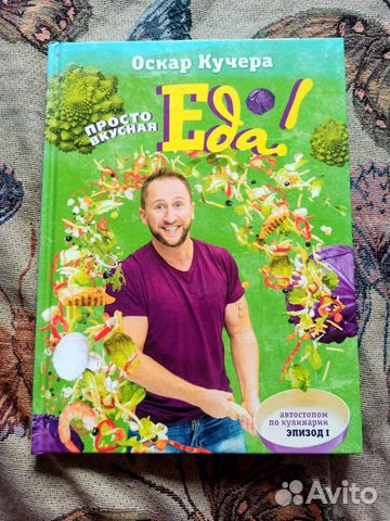 Кулинария Оскар Кучера 