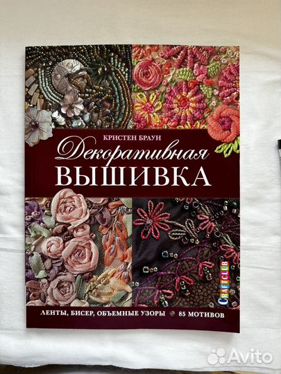 Декоративная вышивка Кристен Браун