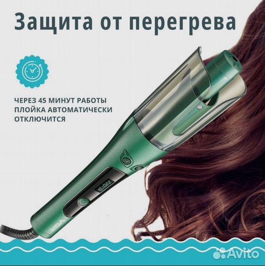 Автоматическая плойка для завивки волос