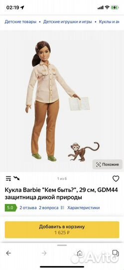 Куклы:Барби, Роралай с соблезубым тигром, челси