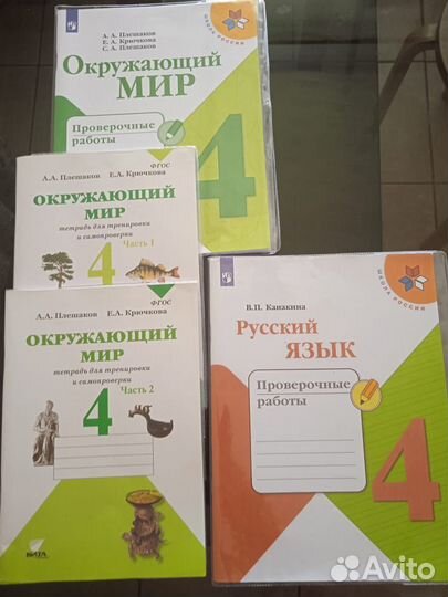 Рабочие тетради 4 кл