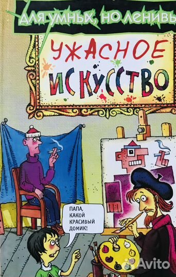 Для детей. Книги по искусству и художественные