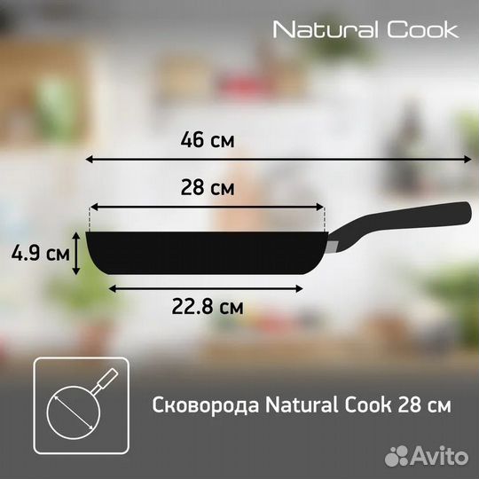 Сковорода Tefal Natural Cook 28 см