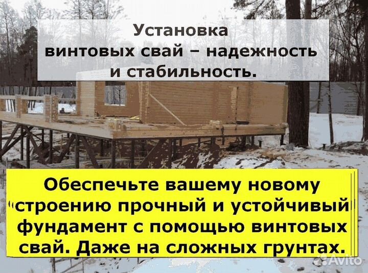 Установка винтовых свай