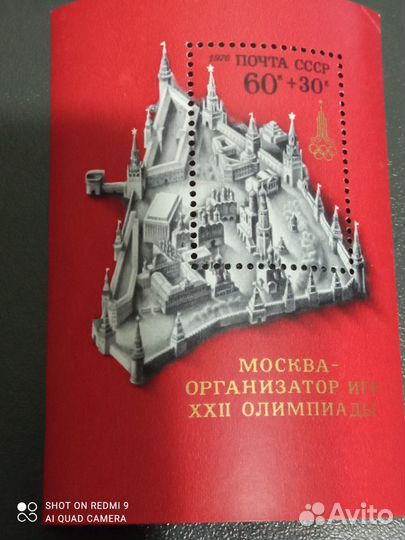 Почтовые марки СССР 1980 Олимпиада