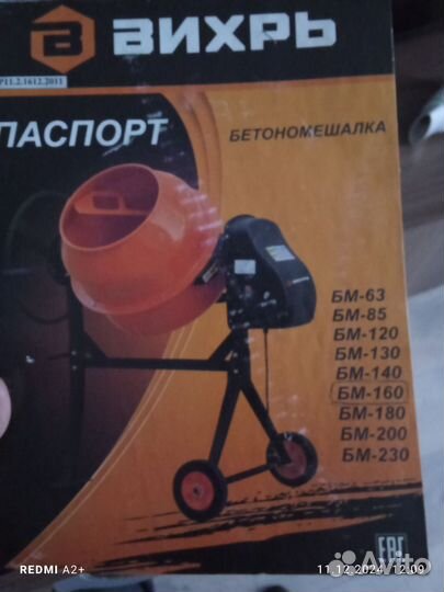 Бетономешалка бу