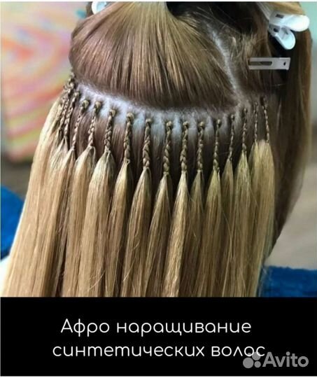 Афронаращивание волос