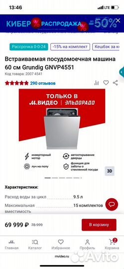 Посудомоичная машина grundig