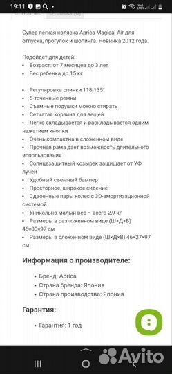 Коляска легкая 2.5 кг