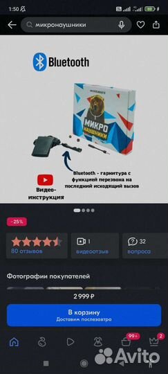 Микро наушники (невидимки)