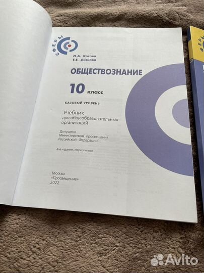 Учебник по обществознанию, котова, лискова