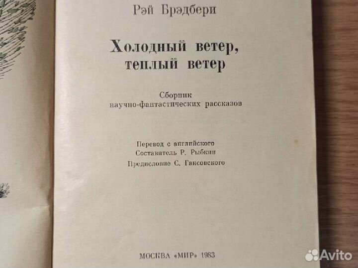 Книга Рэй Брэдбери