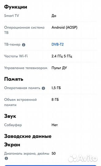 Телевизор Hartens 50'