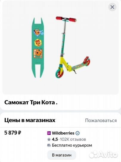 Самокат детский двухколесный новый